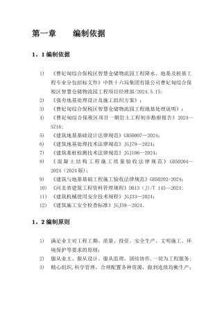 强夯地基施工方案