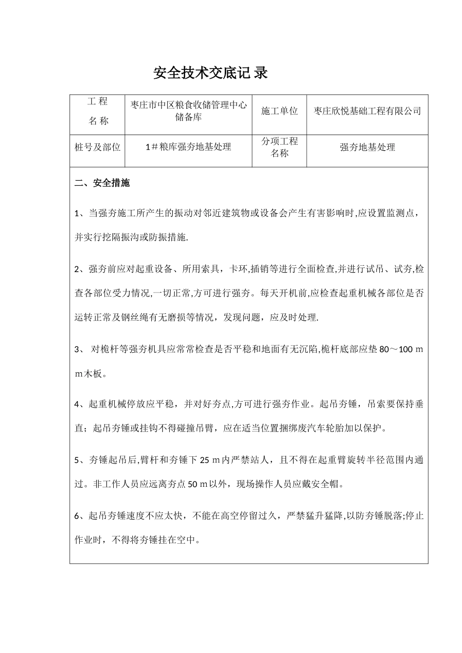 强夯安全技术交底_第2页
