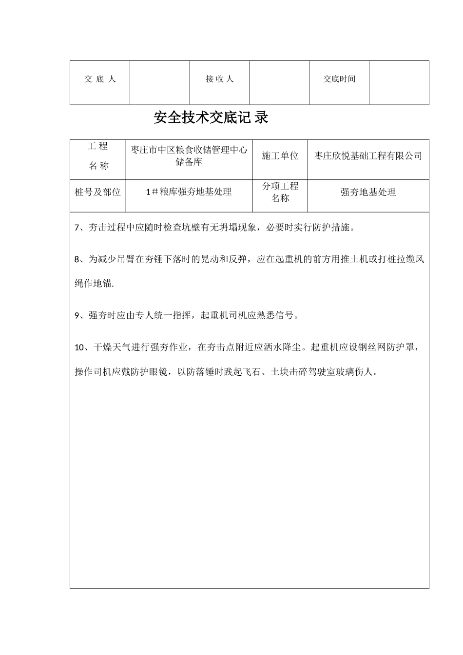 强夯安全技术交底_第3页
