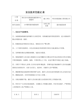 强夯安全技术交底