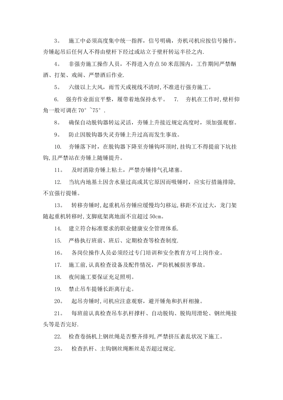 强夯安全措施_第2页