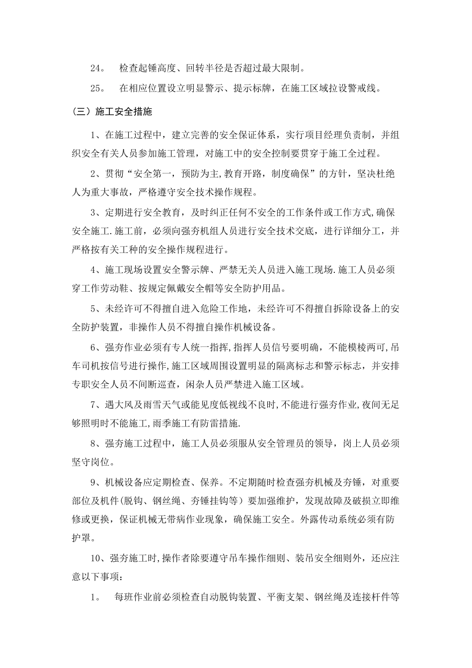 强夯安全措施_第3页