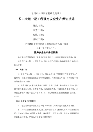 强夯安全措施