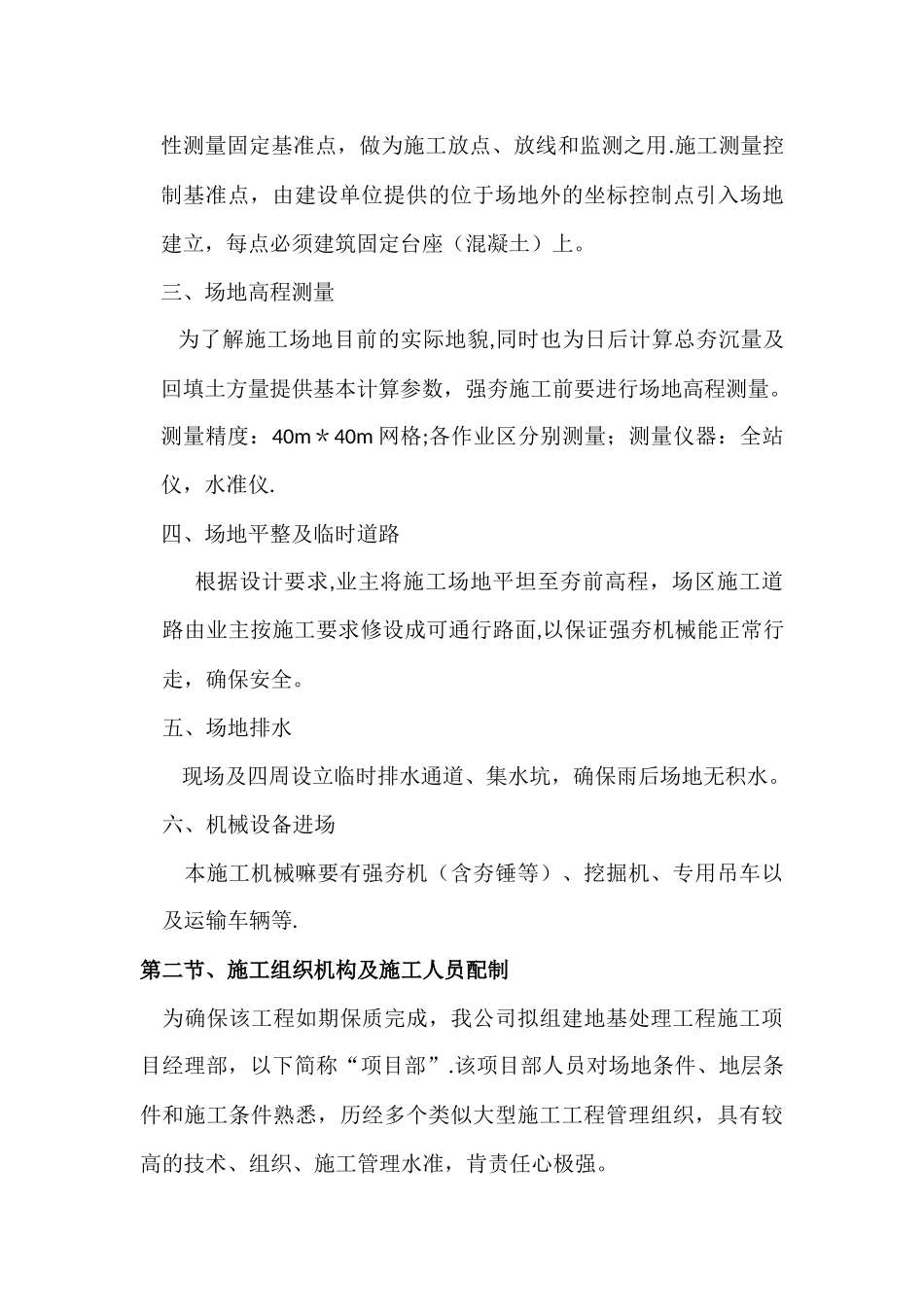 强夯专项施工方案_第3页