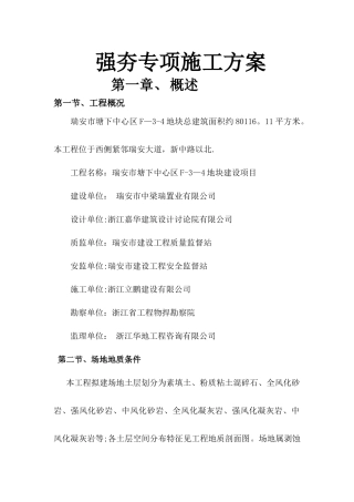 强夯专项施工方案