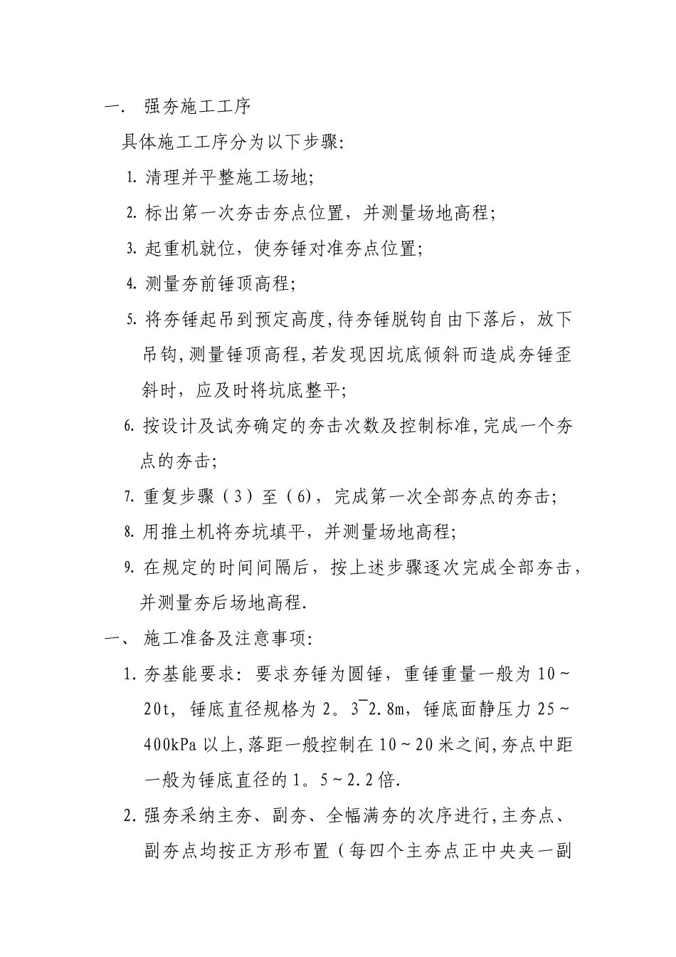 强夯施工工序_第1页