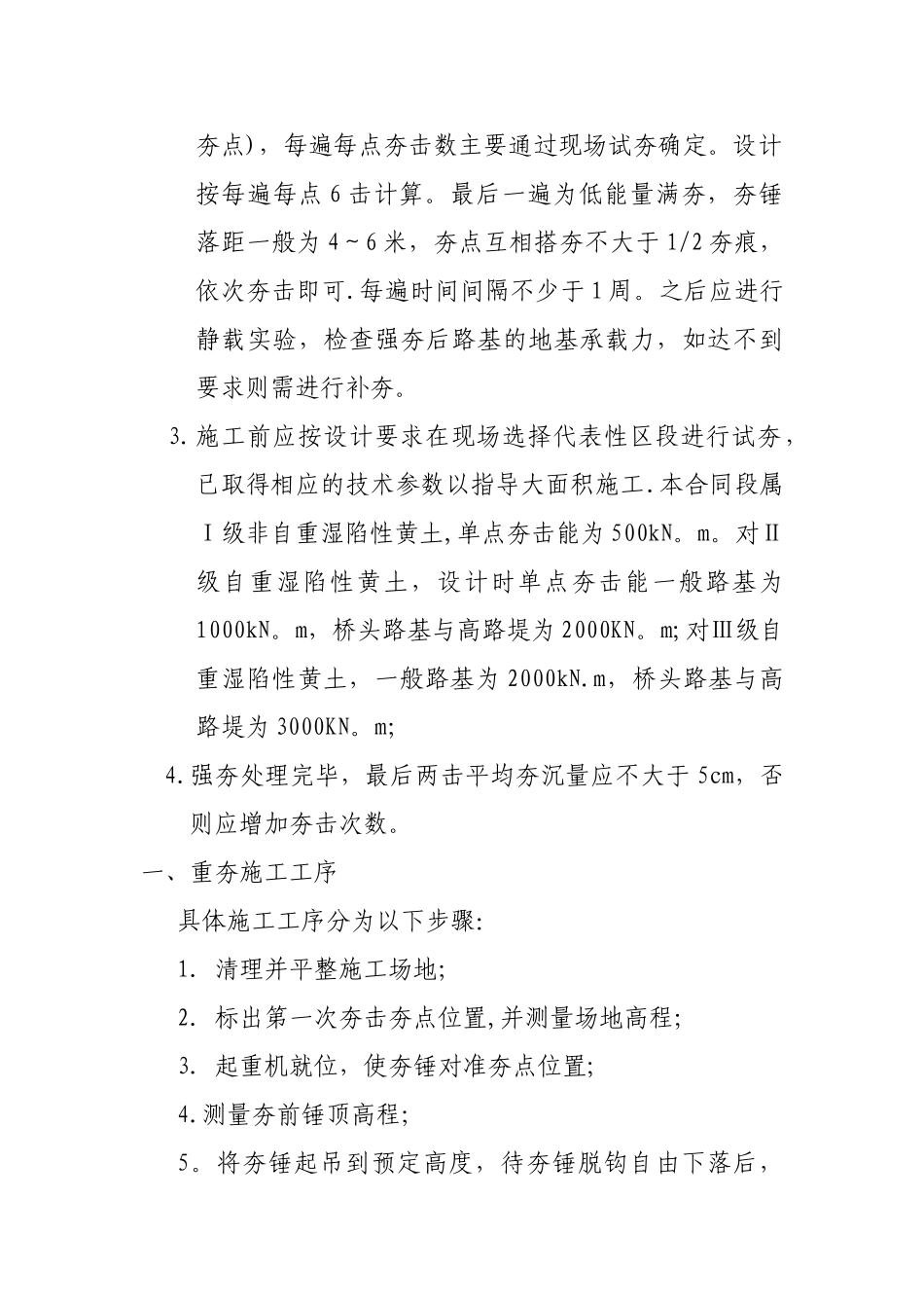 强夯施工工序_第2页