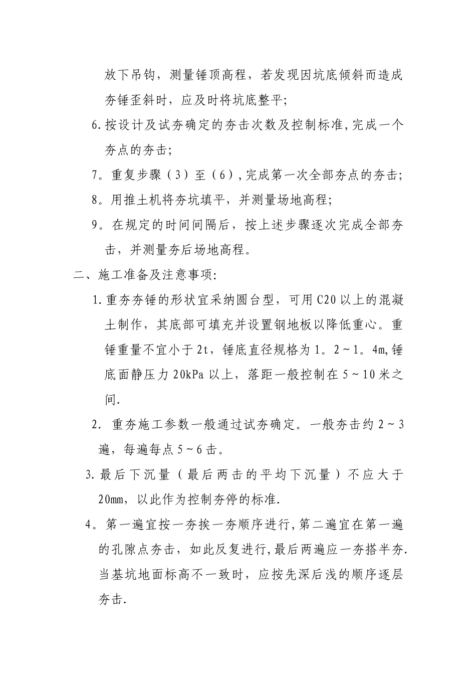 强夯施工工序_第3页