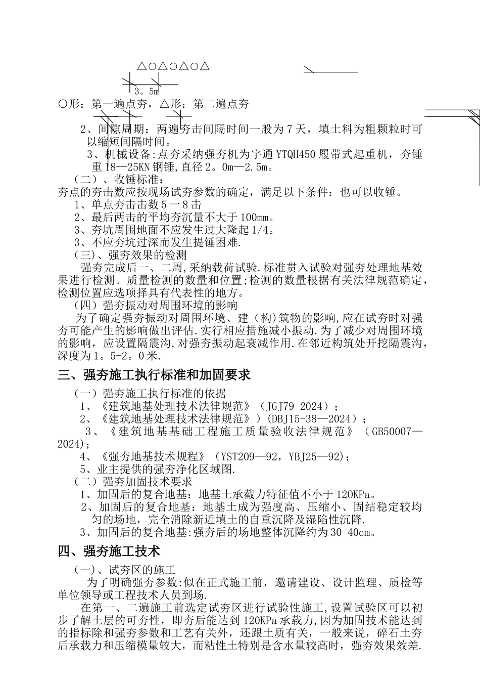 强夯施工组织设计方案_第2页