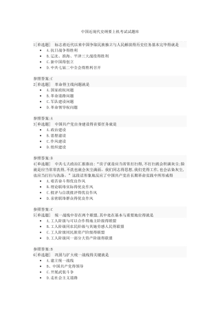 2025年中国近代史题库第七章