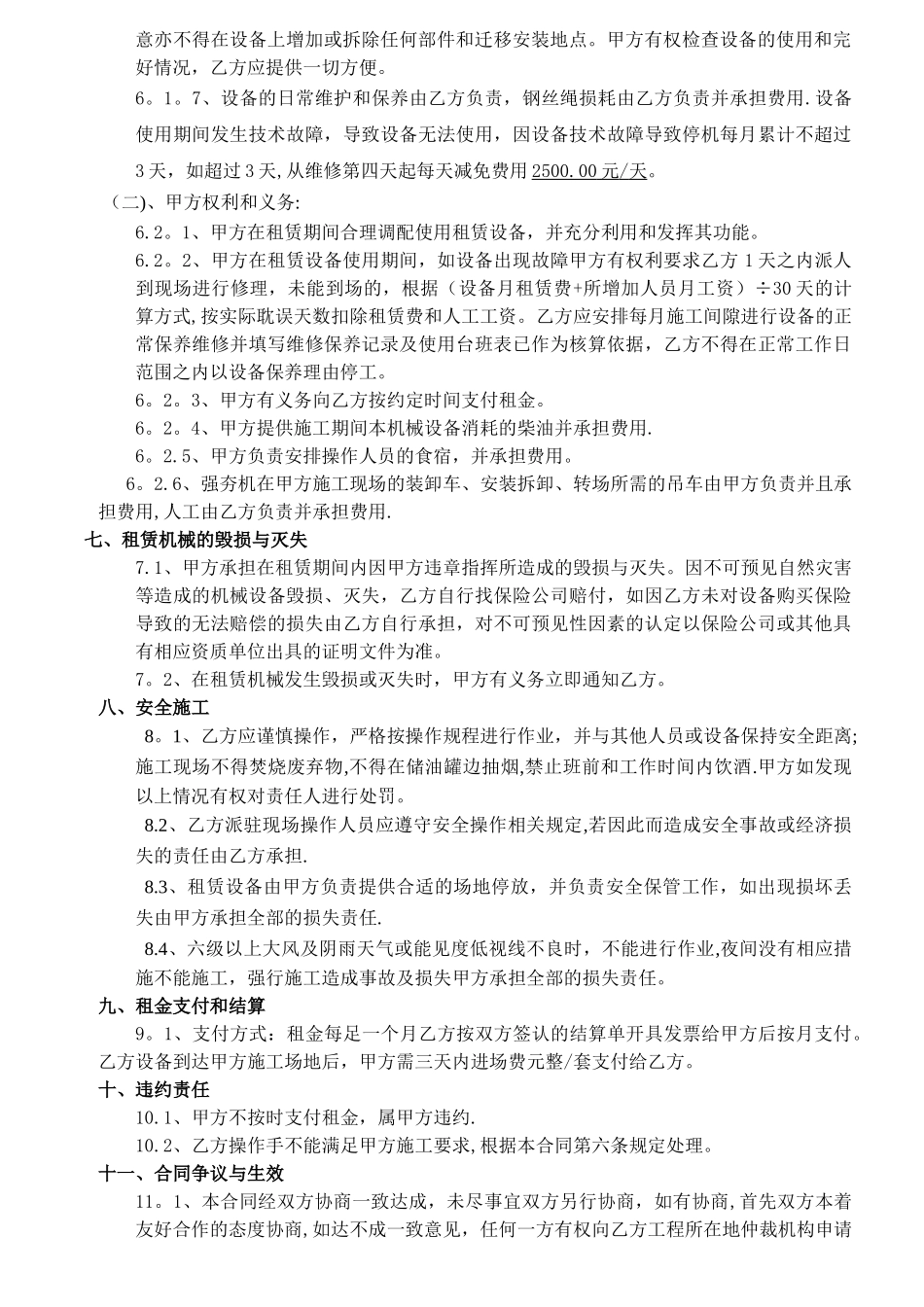 强夯机租赁合同_第2页