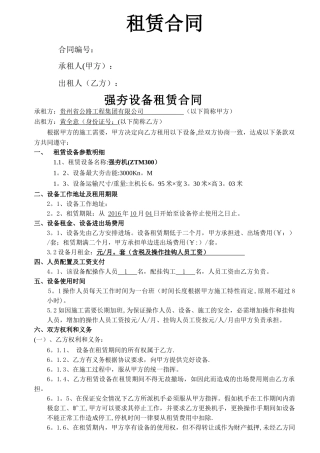 强夯机租赁合同