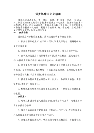强夯机作业安全措施
