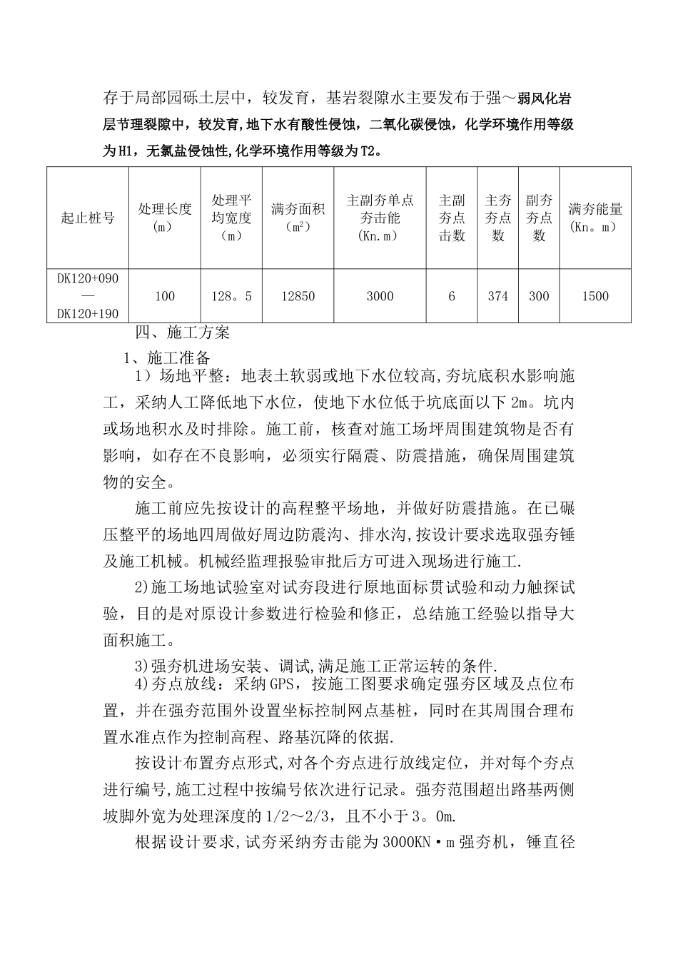 强夯试夯施工方案_第3页