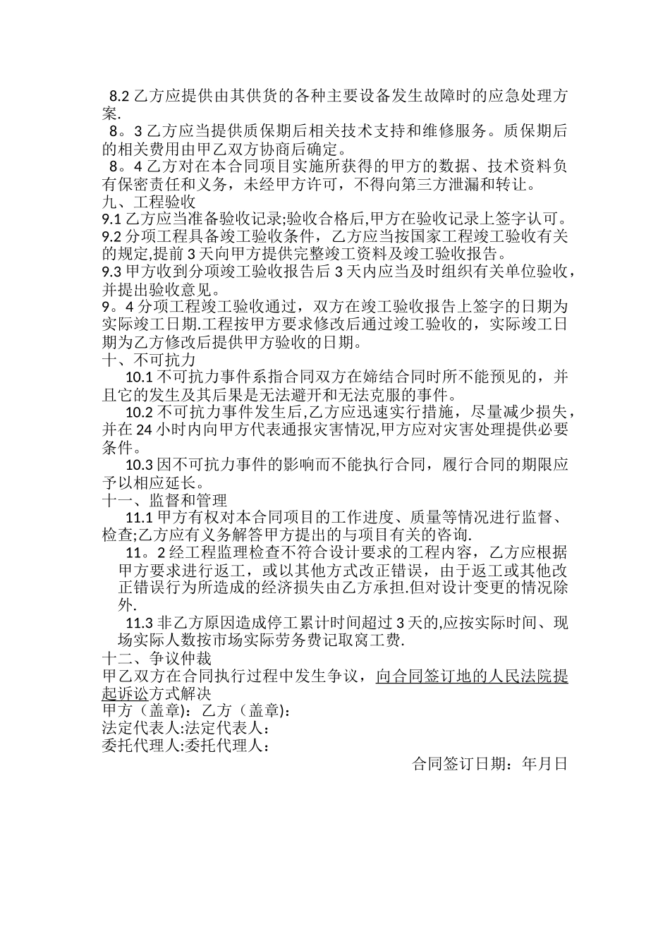 强弱电工程施工合同_第2页