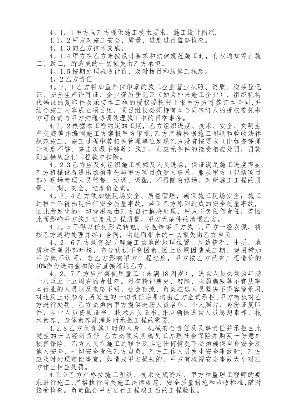强夯工程合同_第2页