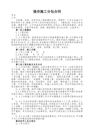 强夯工程合同