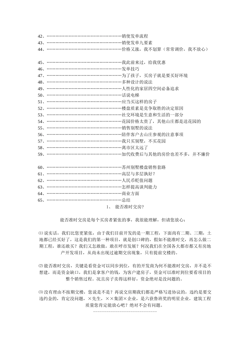 2025年集团全套房地产流程管理流程_第2页