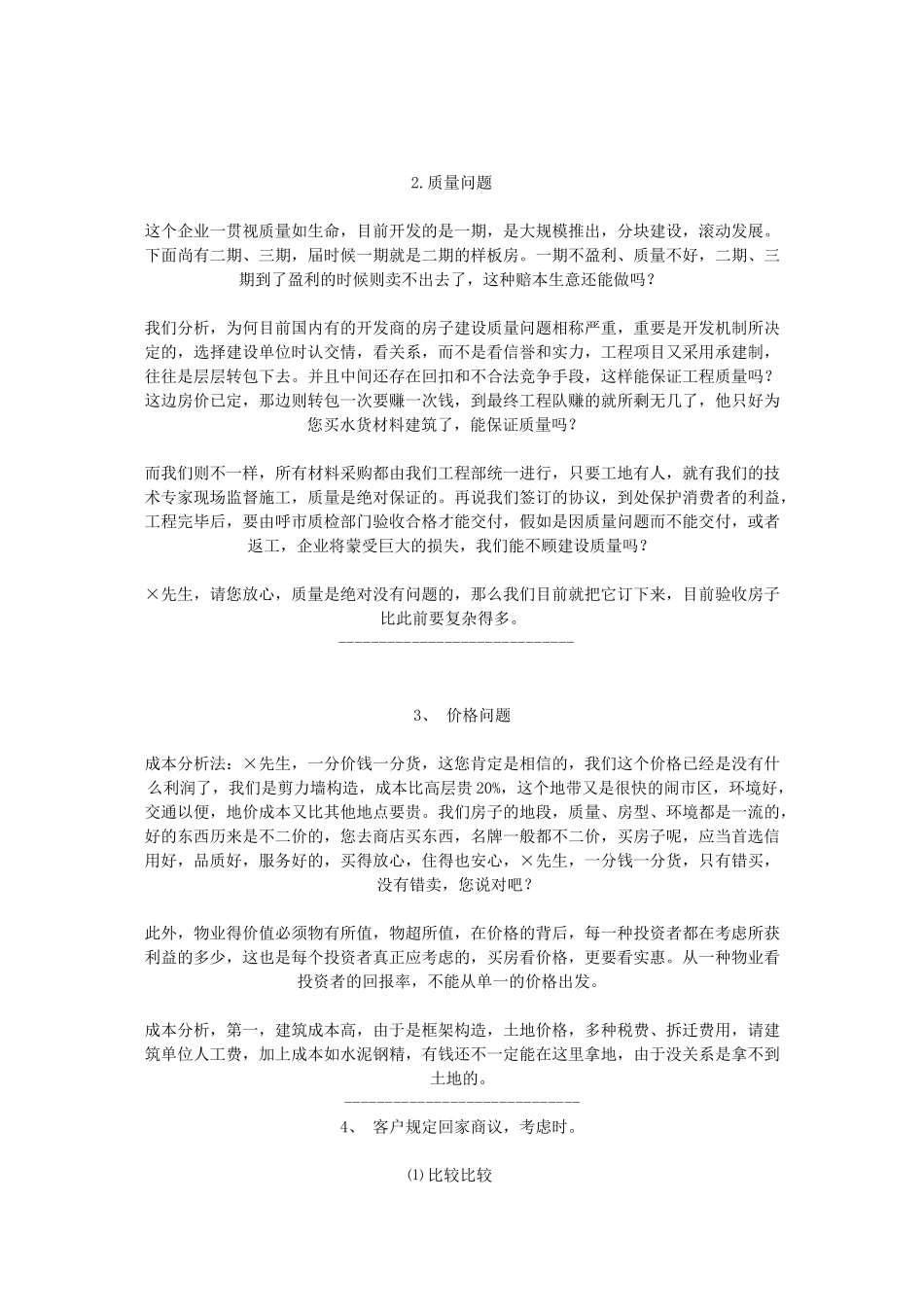 2025年集团全套房地产流程管理流程_第3页