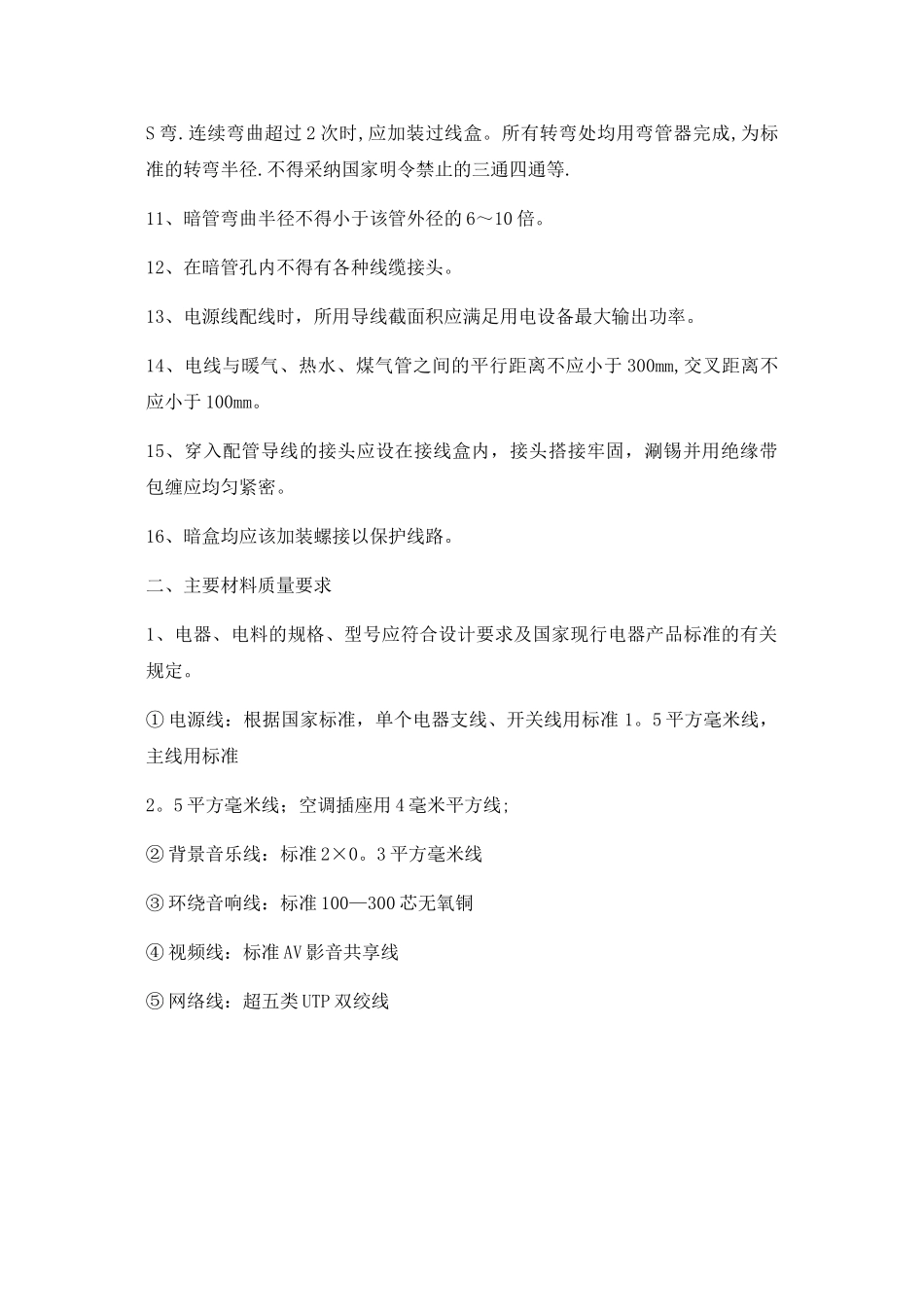 强弱电施工注意事项_第3页