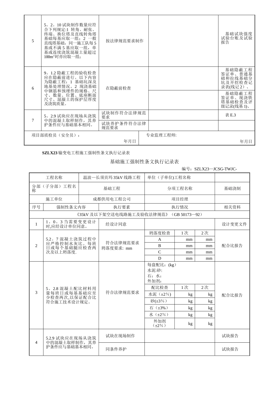 强条执行记录表_第3页