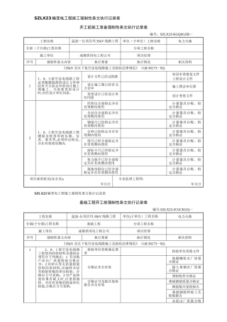 强条执行记录表