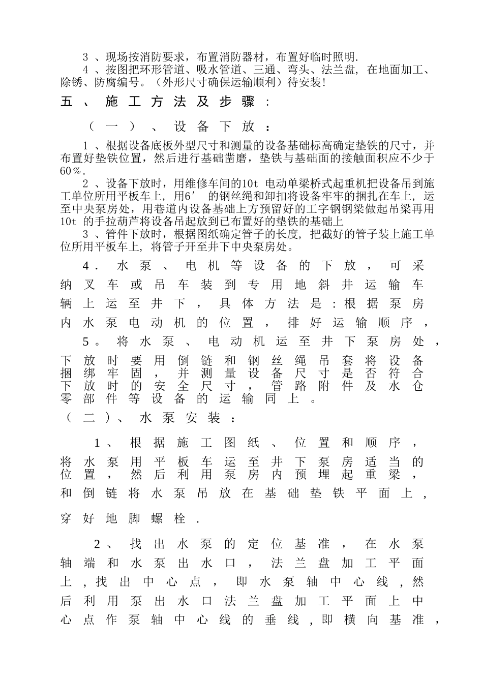 强排施工组织设计_第2页