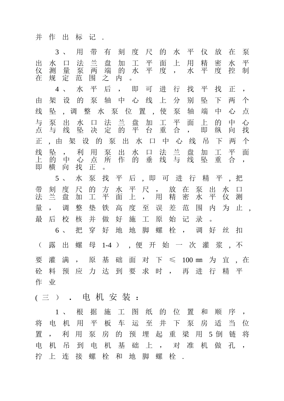 强排施工组织设计_第3页