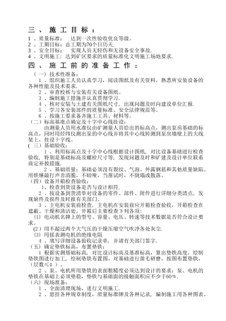 强排施工组织设计