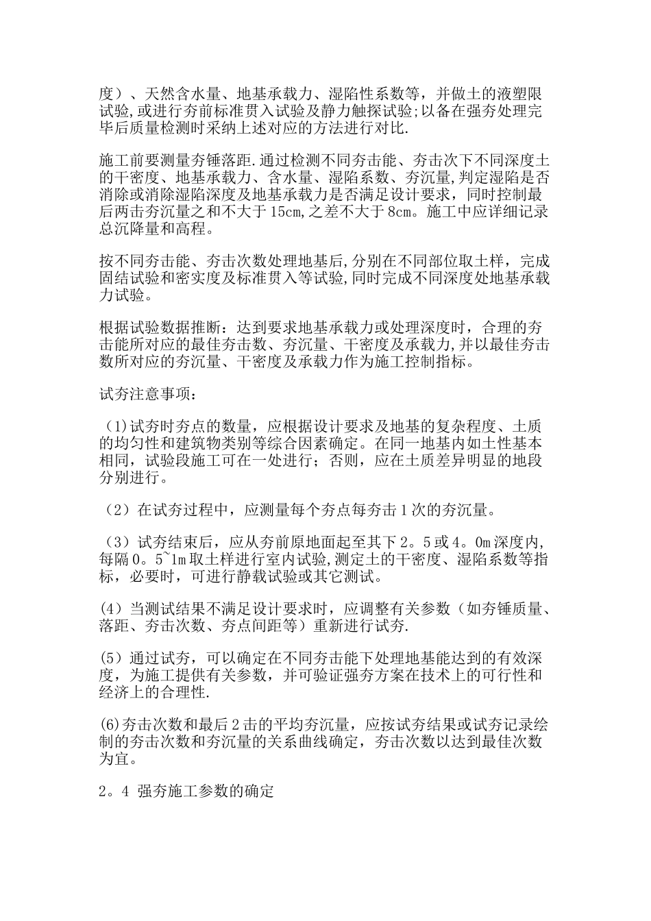 强夯施工质量控制与检测_第2页