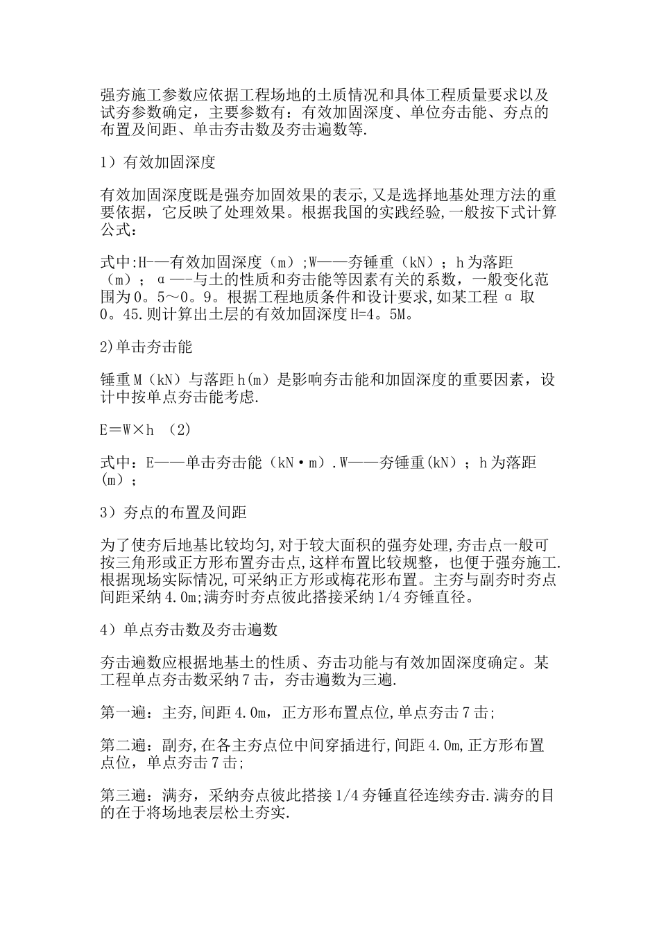 强夯施工质量控制与检测_第3页