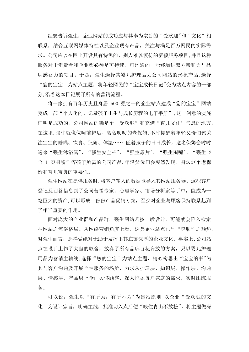 强生公司客户关系管理案例分析_第3页