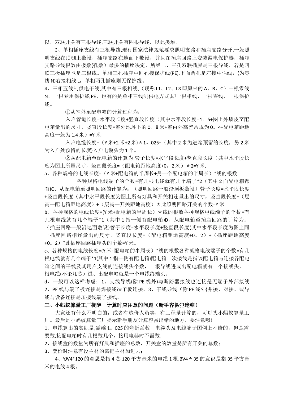 强电安装工程量计算的步骤方法_第2页