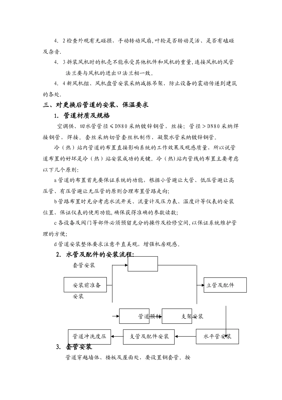 强热型风冷热泵机组施工方案_第3页