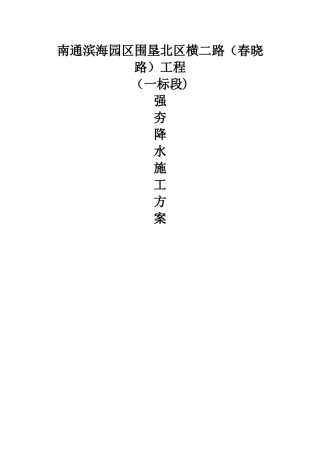 强夯降水施工方案