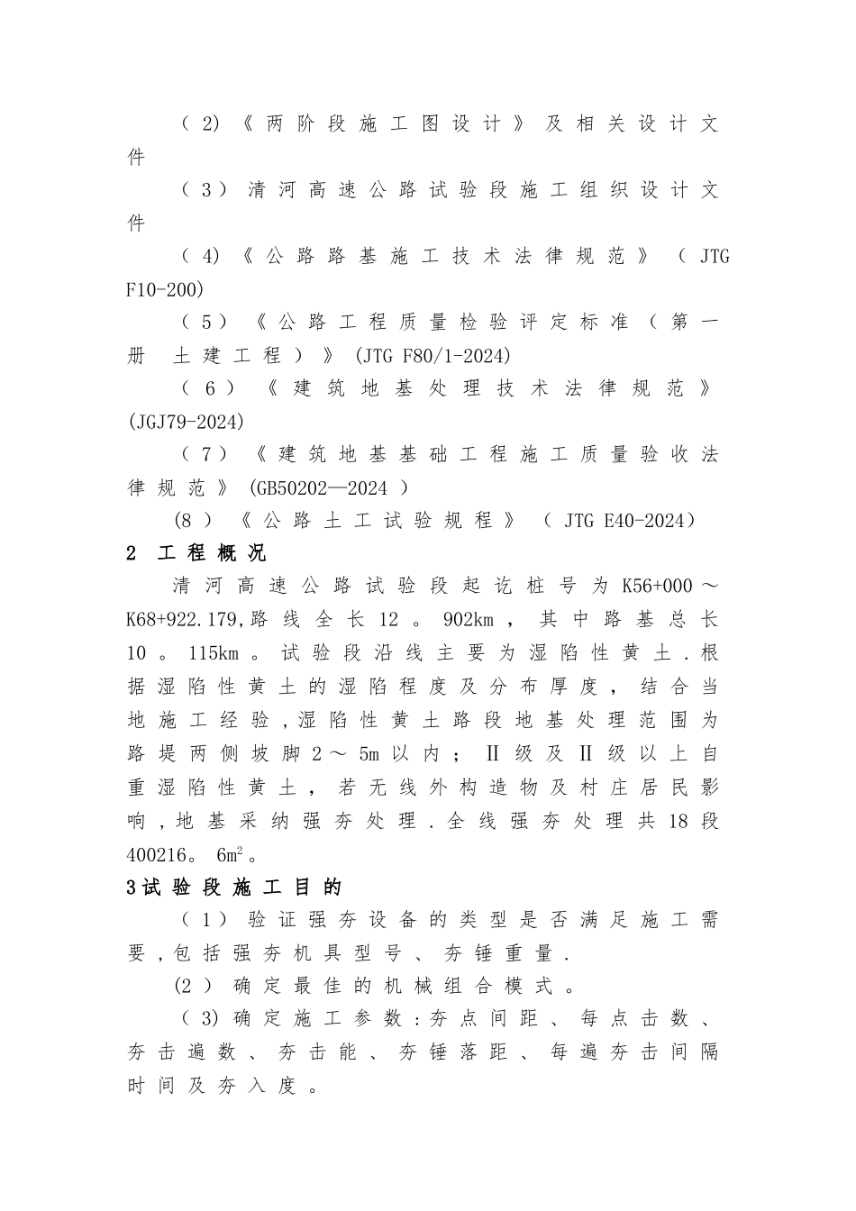 强夯试验段施工方案_第2页