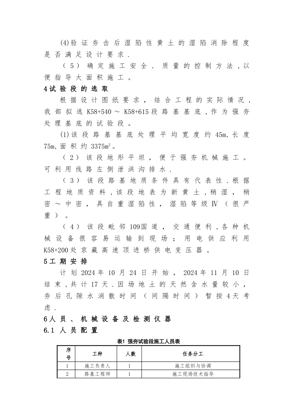 强夯试验段施工方案_第3页