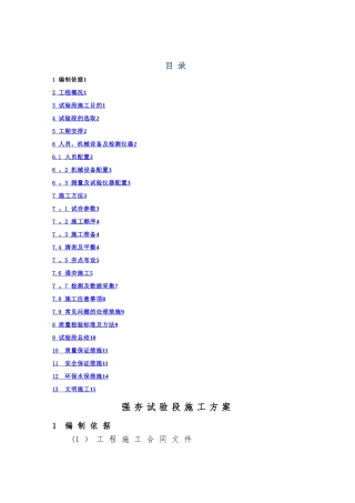 强夯试验段施工方案