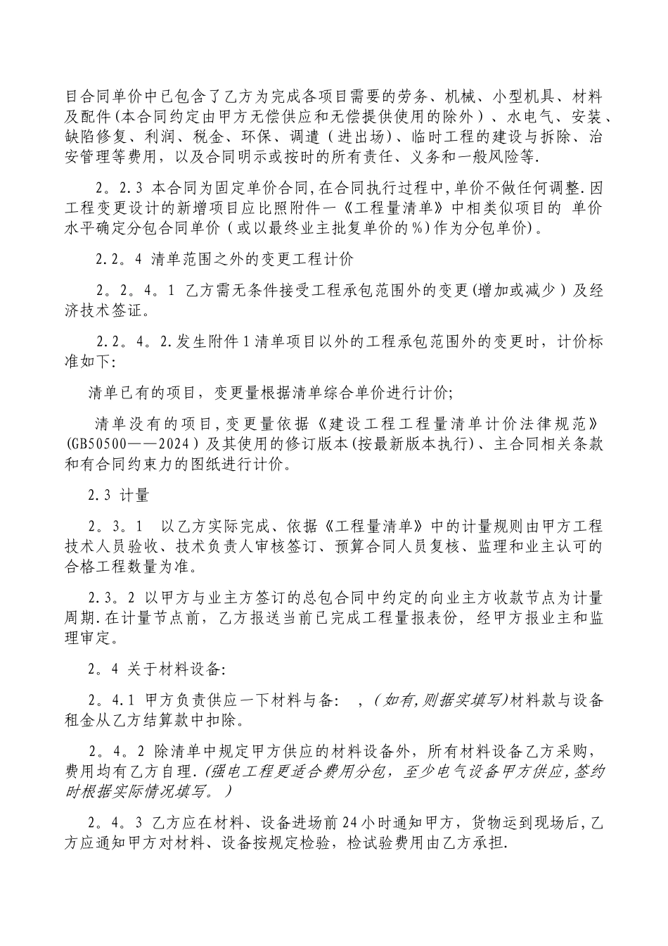 强电工程分包合同模板_第2页