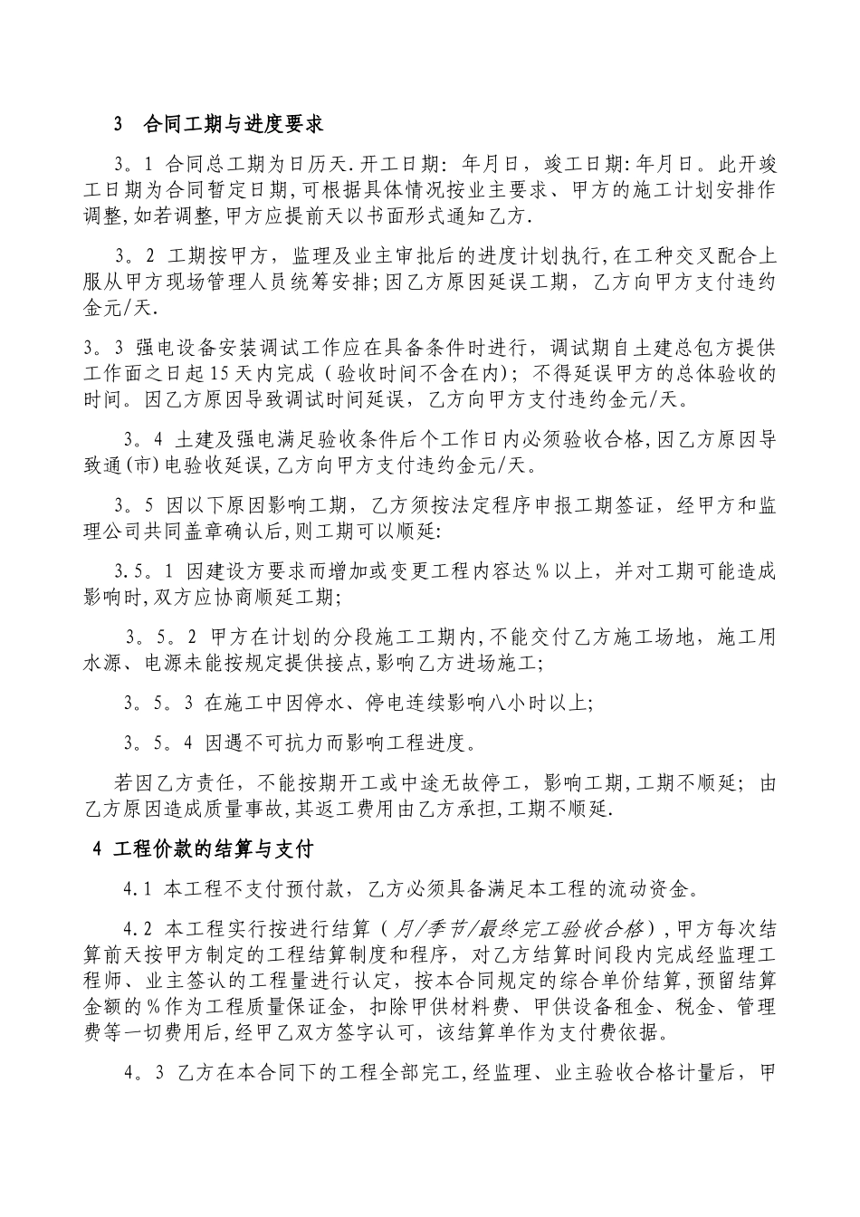 强电工程分包合同模板_第3页