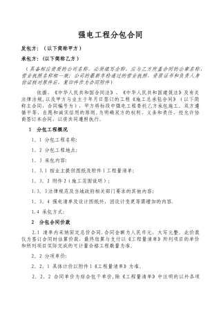 强电工程分包合同模板