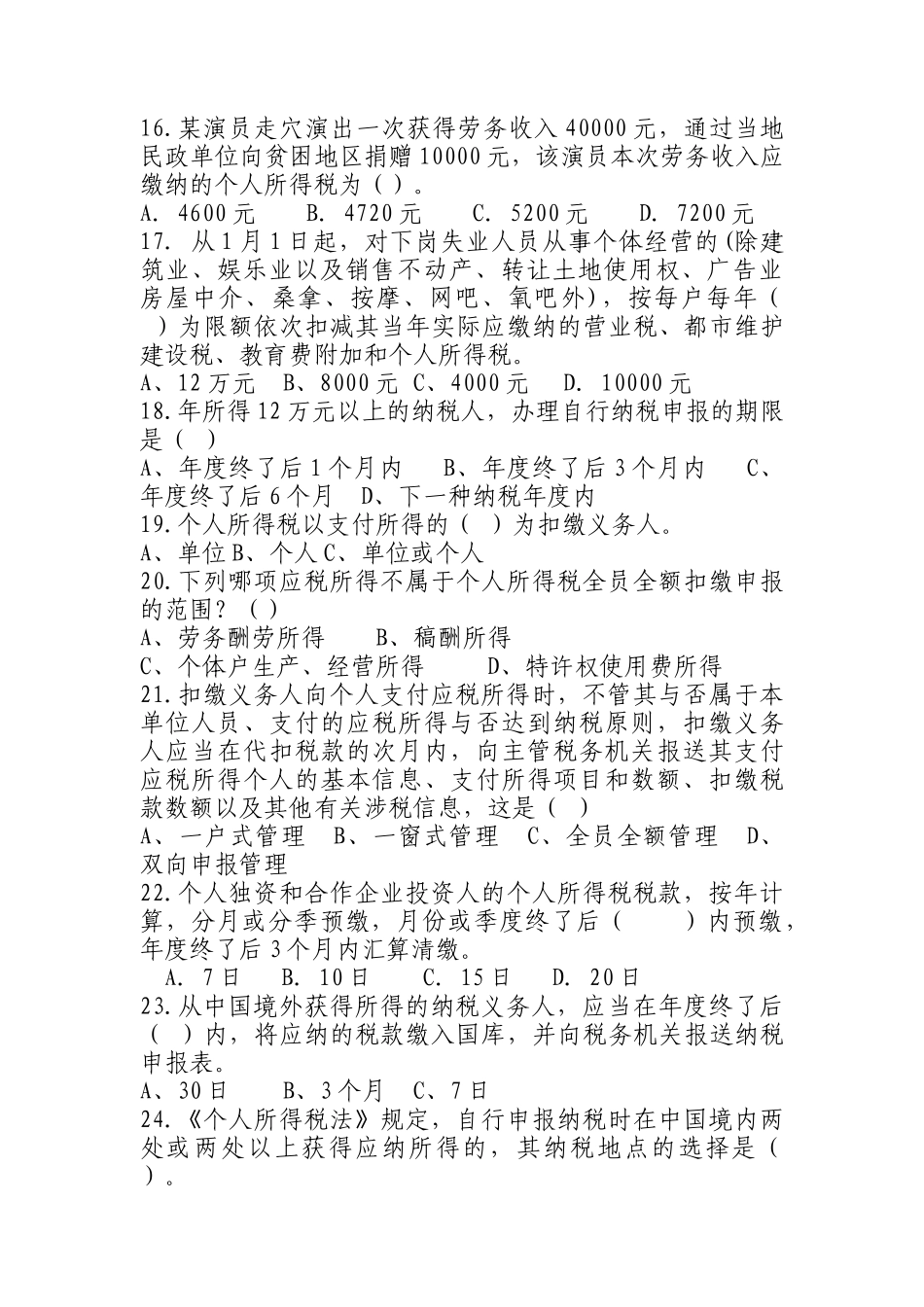 2025年河北省个人所得税有奖知识问答竞赛试题_第3页