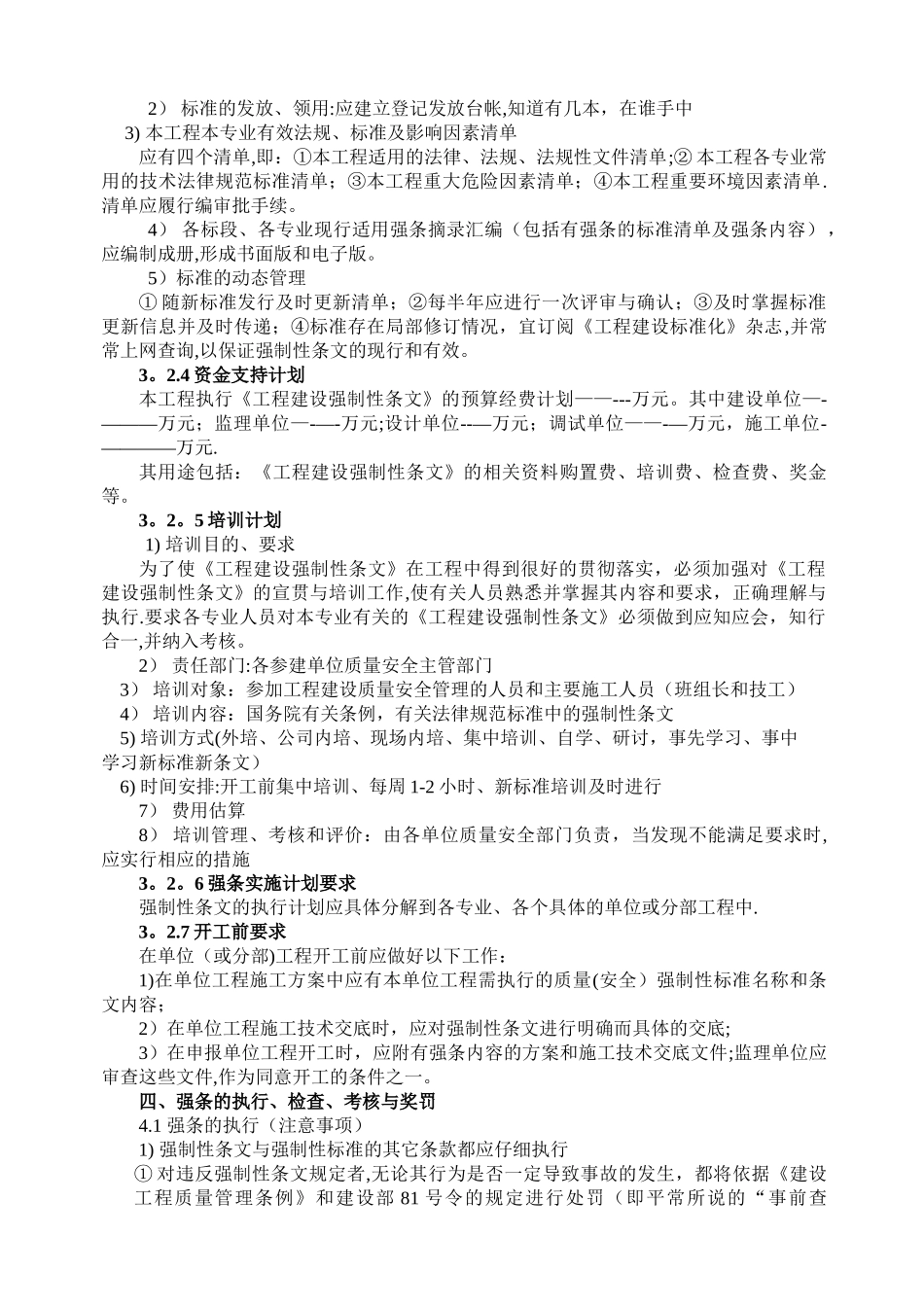 强条执行计划汇总_第3页