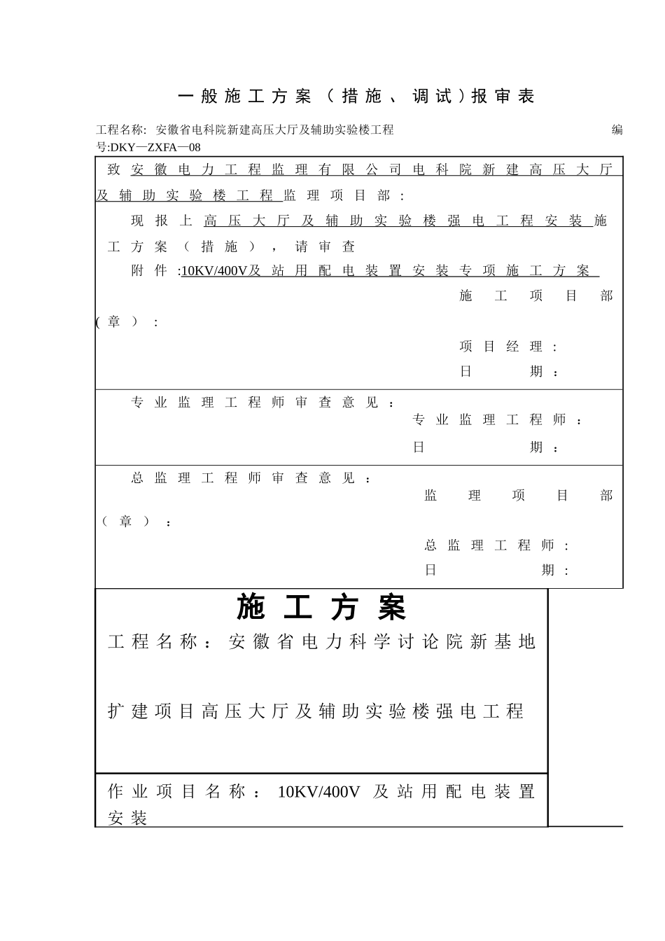 强电工程安装施工方案_第1页