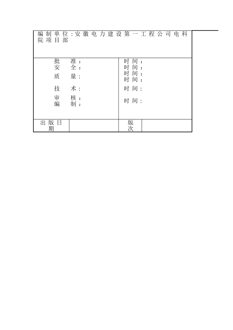 强电工程安装施工方案_第2页
