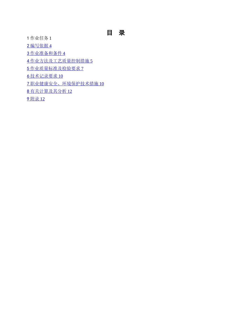 强电工程安装施工方案_第3页