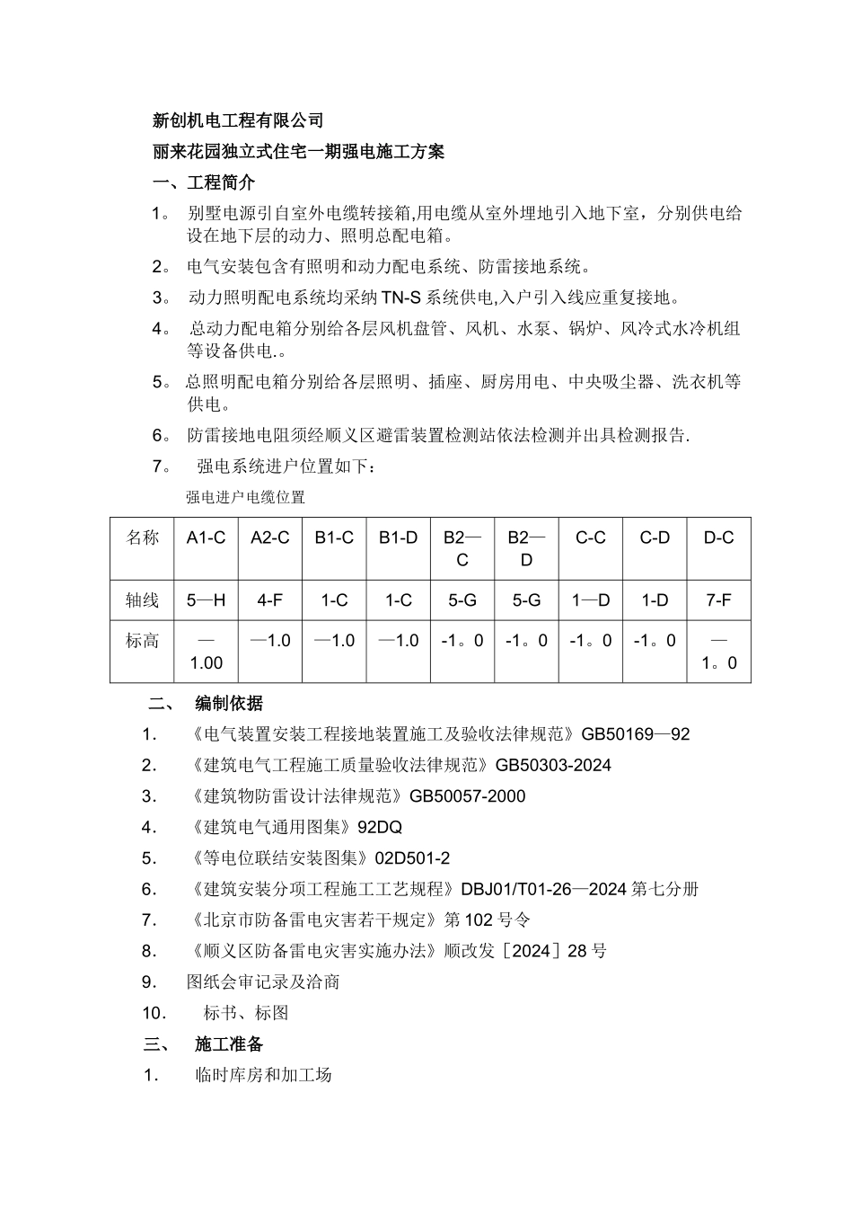 强电工程施工方案_第1页
