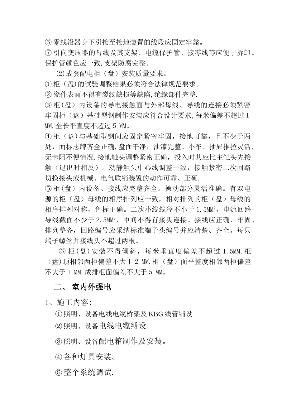 强电工程施工标准_第2页