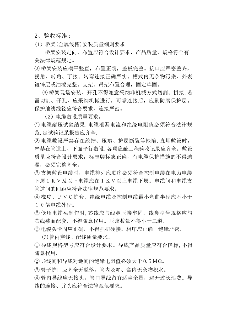 强电工程施工标准_第3页