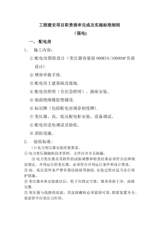 强电工程施工标准